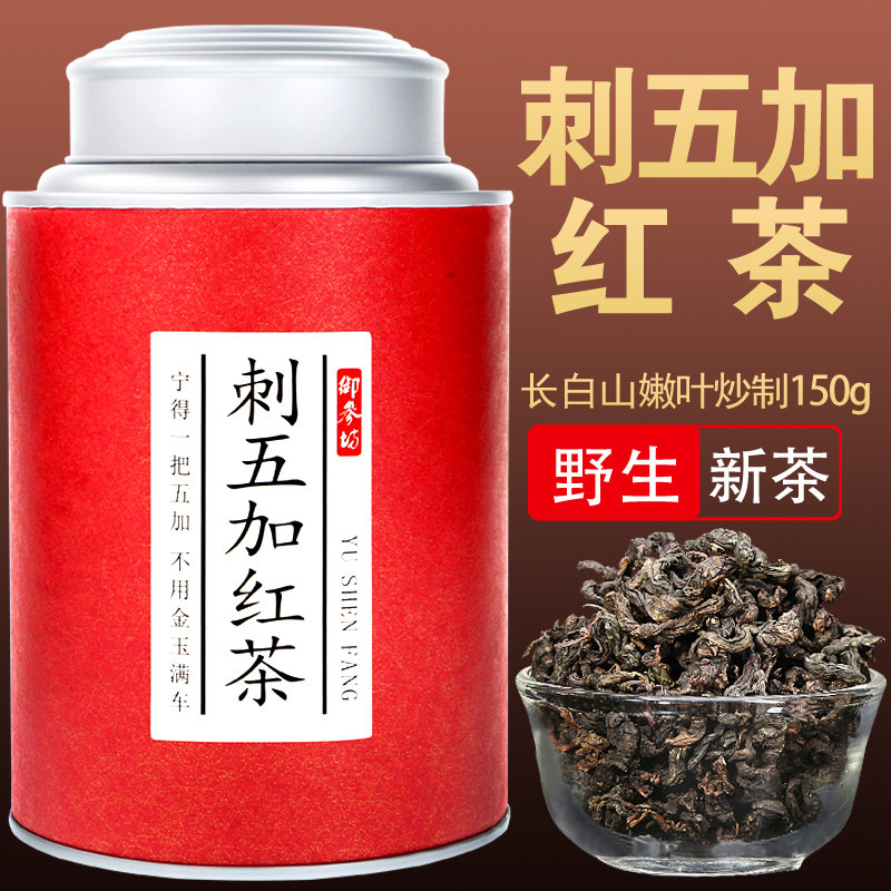刺五加红茶长白山野生刺五加茶新货东北刺五加叶茶睡眠养生茶150g