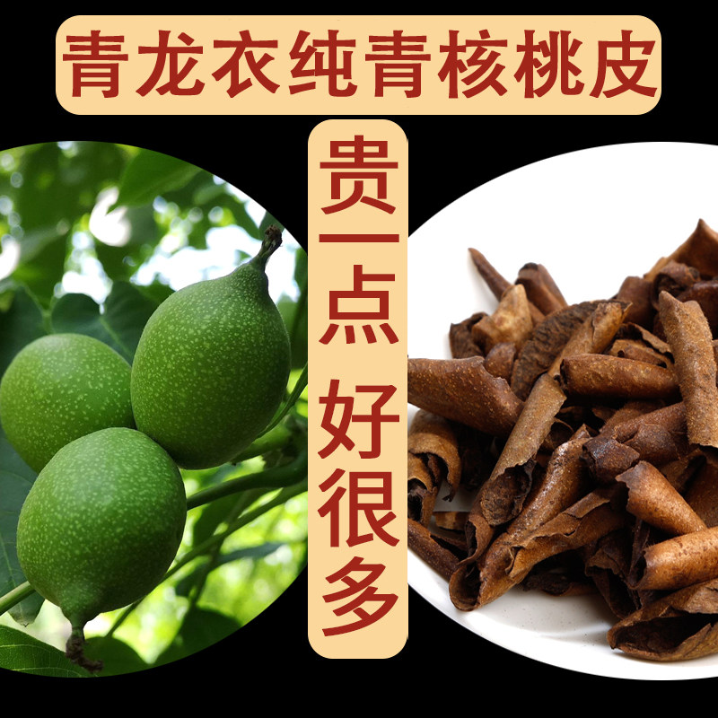 长白山山核桃皮 青龙衣 中药材未成熟的东北青核桃皮切片干货