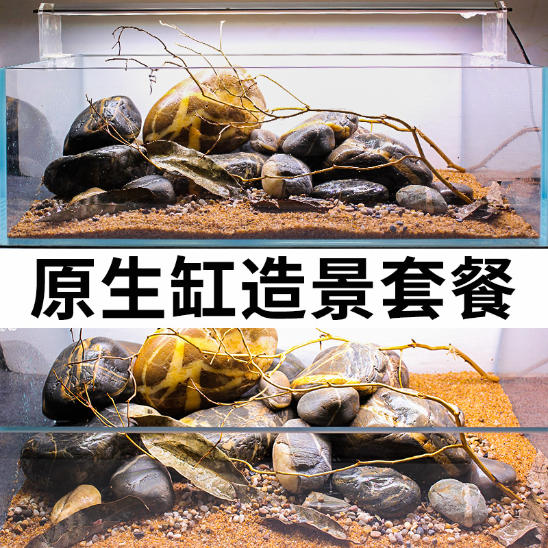 原生缸造景石套餐天然鱼缸溪流石组合南美三湖缸慈鲷石头底砂装饰 心爱生态水族 淘优券
