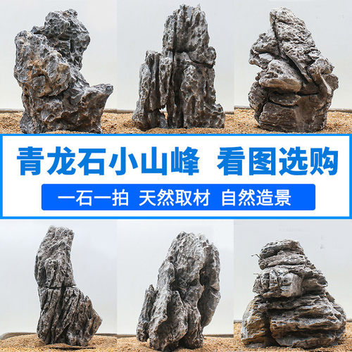 青龙石原石布景石盆景成品山峰