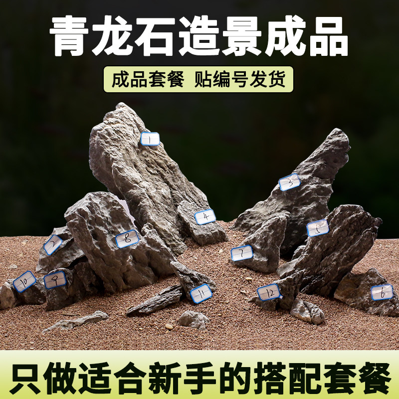 青龙石造景成品套餐一组一景鱼缸图片