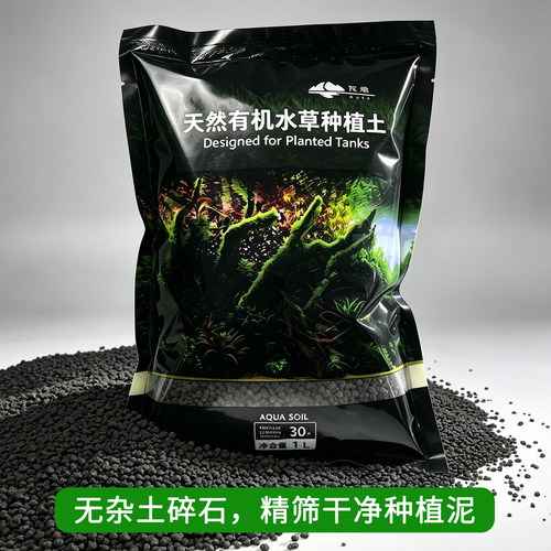 牧鱼水草泥造景专用有机免洗不浑水培菌净水生态水草种植土底砂