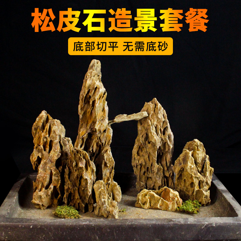 鱼缸造景石头假山全套套餐松皮石