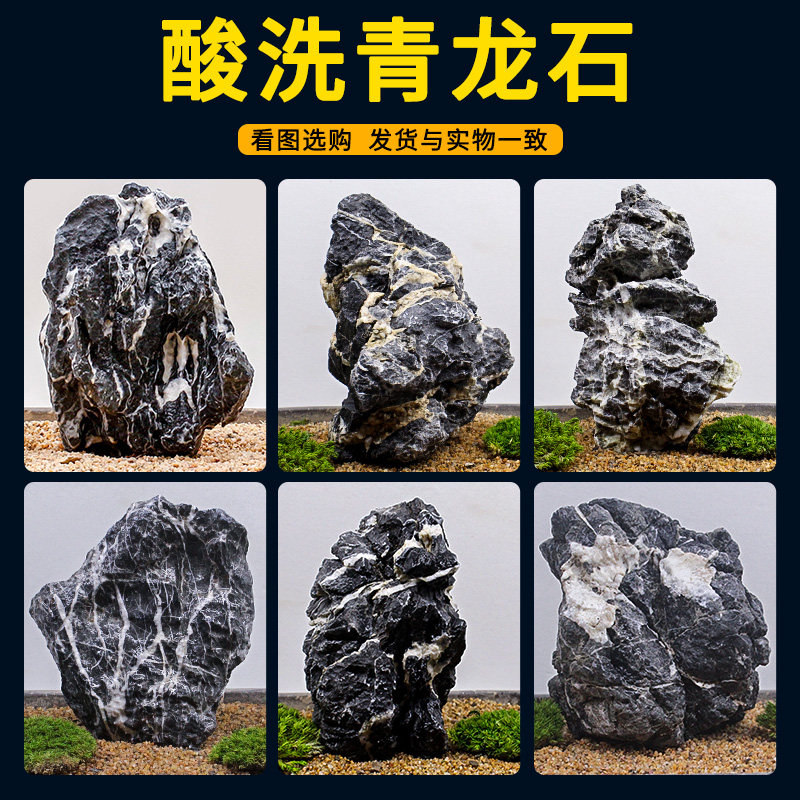 酸洗青龙石造景摆件鱼缸装饰假山图片