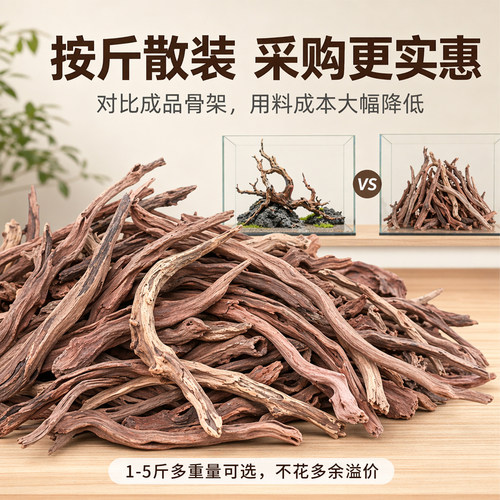 南美沉木枝条弯条树根木头原生鱼缸溪流缸水族箱造景专用天然材料
