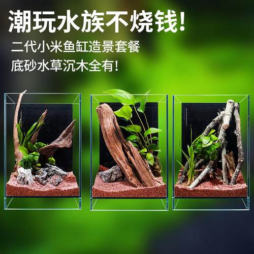 适配二代小鱼缸造景全套生态套餐