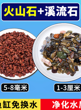 火山石溪流石鱼缸专用底部砂石溪流缸景观石小颗粒火山岩石铺底石