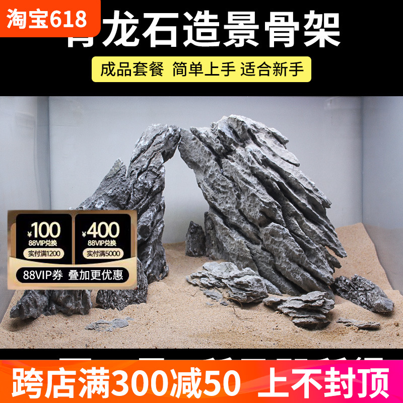 青龙石造景全套餐骨架成品鱼缸天然大块假山原石草缸石头水草布景