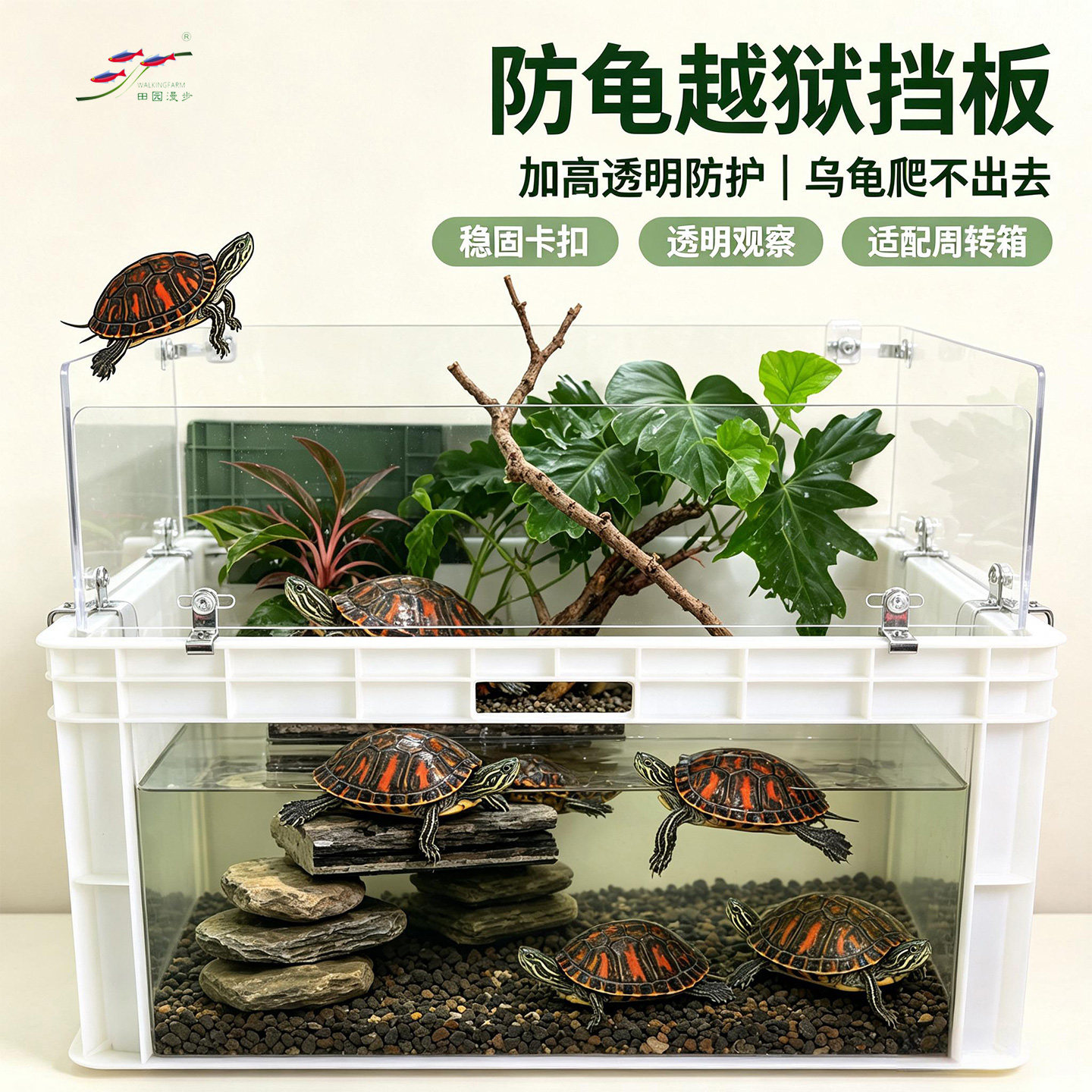 乌龟挡板周转箱养龟防逃逸加高围栏巴西草龟饲养缸防越狱隔离配件图片