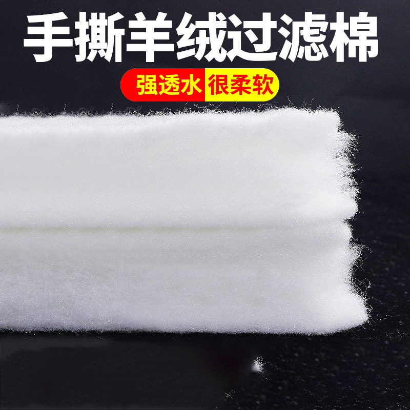 鱼缸过滤棉羊绒棉内置净水材料