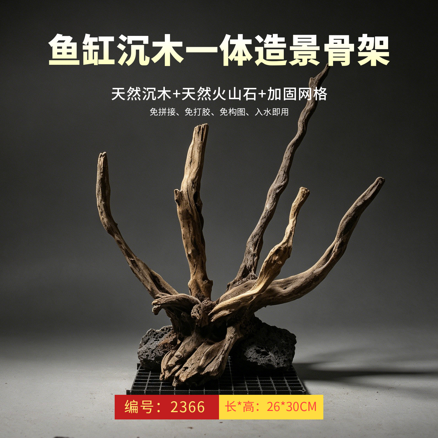 原生南美沉木一体骨架树根枝条桌面鱼缸造景树莫斯树枯木摆件木头图片