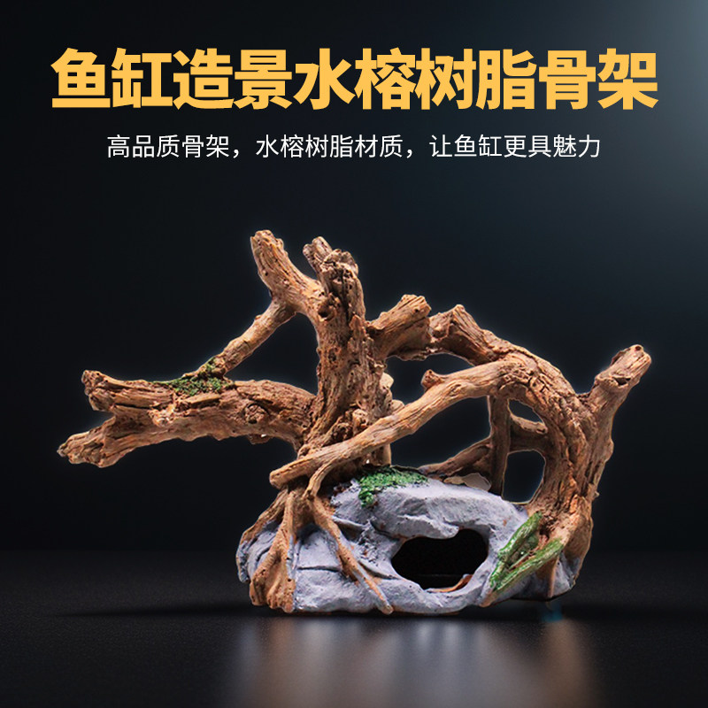 金鱼缸造景仿真水榕沉木骨架树脂躲避屋生态水草缸树根装饰摆品件