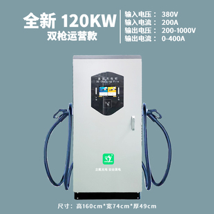 120KW新能源车九孔直流快充充电桩家用商用充电站轿车货车通用