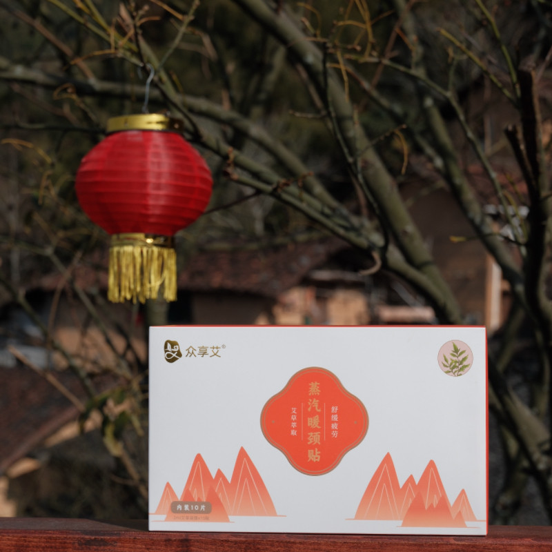 众享艾艾灸贴精油热敷蕲艾穴位贴发热贴理疗贴颈肩关节贴