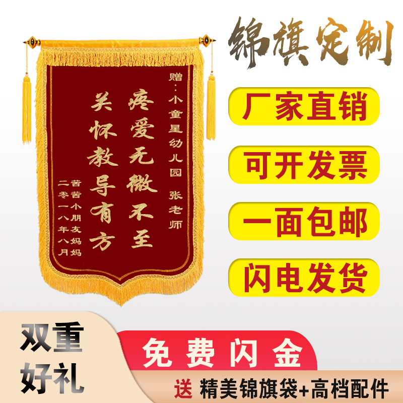 锦旗定做感谢老师医生民警锦旗定制送驾校教练物业月嫂美容院生日