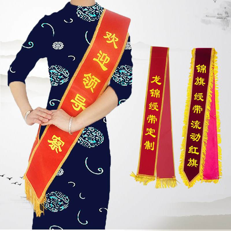 绶带定做选美礼仪带空白迎宾儿童旗帜/锦旗