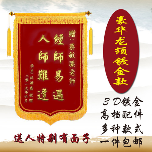 定做锦旗锦旗定做谢医生老师驾校