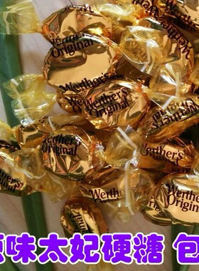 现货德国进口Werther Original 黄油原味太妃硬糖 一斤 喜糖 年货