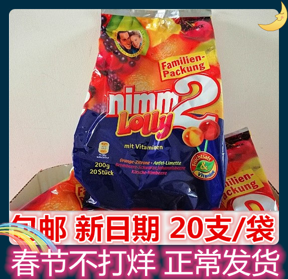 现货 德国STORCK 二宝nimm2 VC水果棒棒糖 儿童 浓缩果汁 无添加 零食/坚果/特产 传统糖果 原图主图