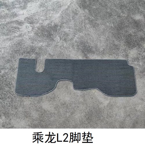 柳汽乘龙L2脚垫专车专用亚麻绒毯