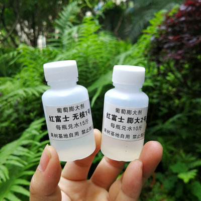 颗粒大果粉多葡萄膨大剂红富士