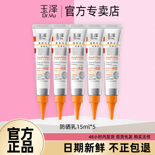 玉泽清爽倍护防晒乳大分子白金盾敏感肌适用女面部酷夏防晒霜