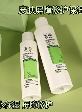 保湿补水舒缓玉泽正装