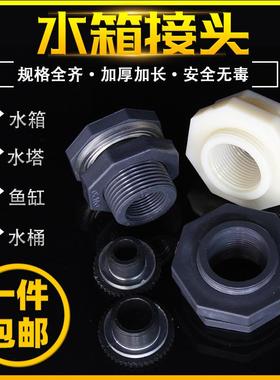 水箱接头水塔鱼缸水池水桶内外丝ABS接口4分6分PVC水管道塑料配件