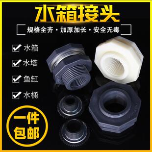 水箱接头水塔鱼缸水池水桶内外丝ABS接口4分6分PVC水管道塑料配件