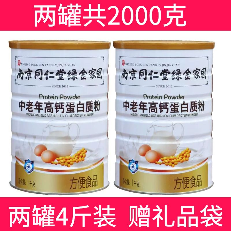 中老年高钙蛋白质粉增强营养