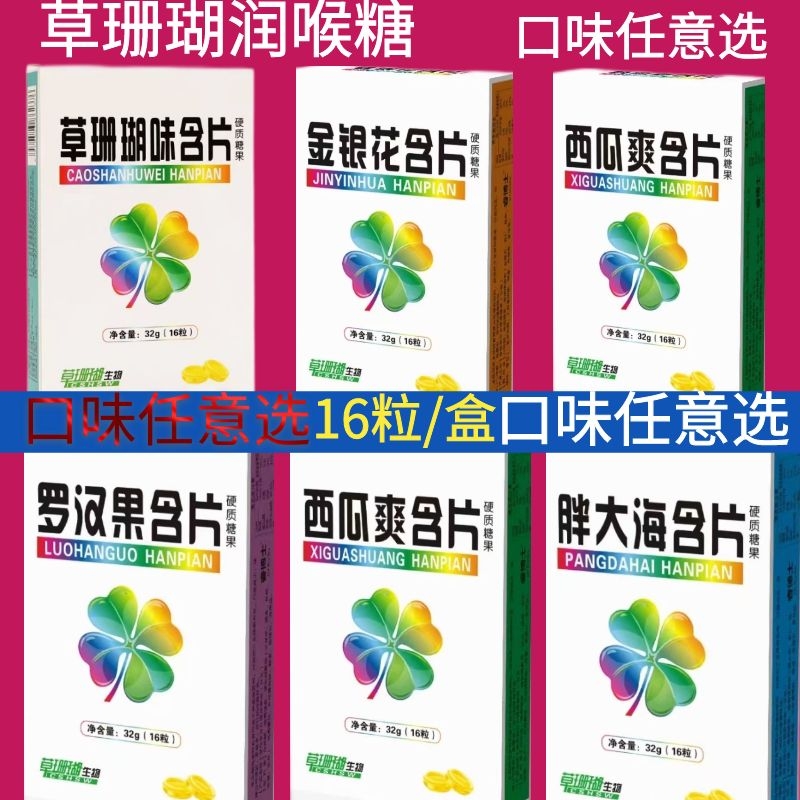 草珊瑚润喉润喉护嗓清新口气薄荷糖金银花胖大海罗汉果西瓜霜含片