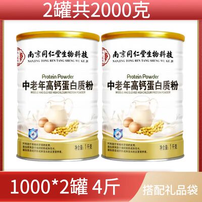 中老年高钙蛋白质粉增强营养