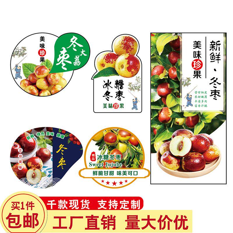 高档排废水果标签标贴贴纸自粘不干胶超市水果店通用商标枣子贴