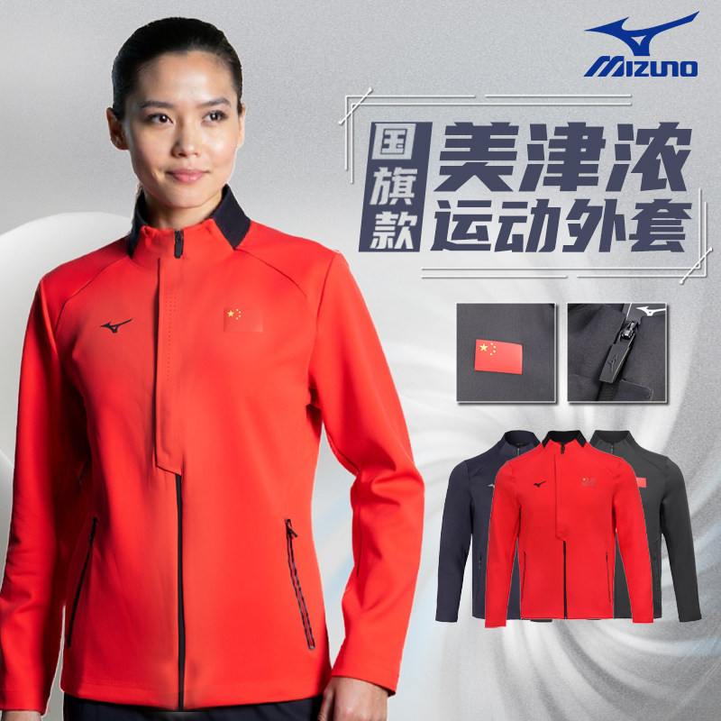 美津浓国旗红色运动外套针织夹克排球羽毛球服秋冬季长袖女士跑步
