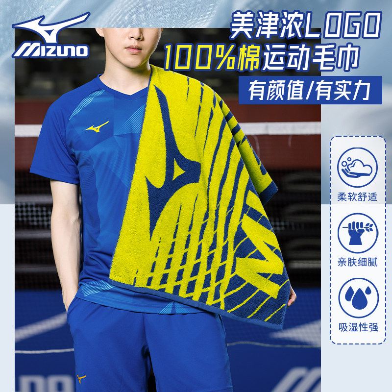 Mizuno美津浓纯棉毛巾快干吸汗跑步打球擦汗柔软亲肤运动毛巾