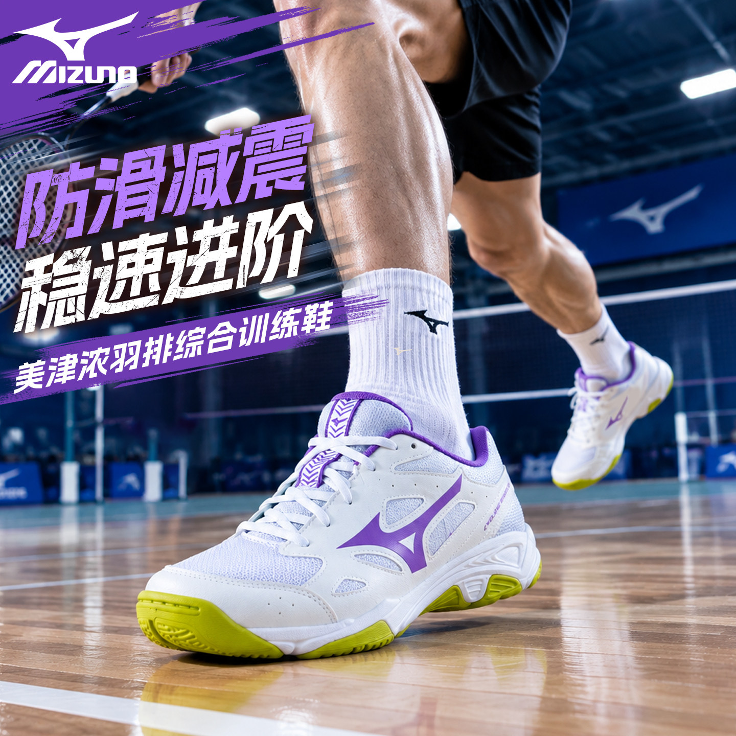 美津浓排球鞋综合训练鞋图片