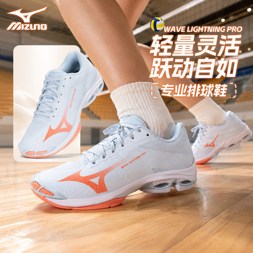Mizuno美津浓排球鞋男女款轻量灵活快速透气专业气LIGHTNING PRO