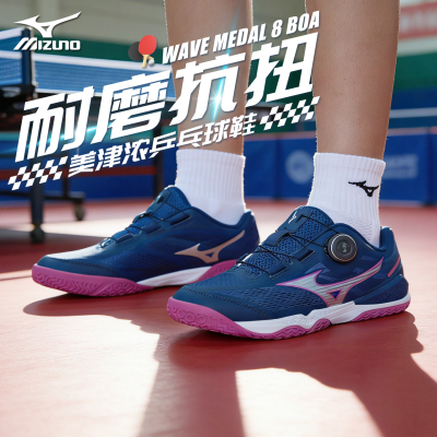 Mizuno美津浓男女缓震无痕橡胶鞋底专业乒乓球鞋WAVE MEDAL BOA