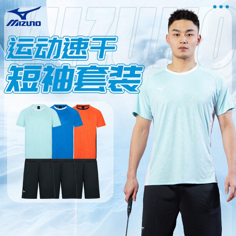 美津浓2026新款羽毛球服运动套装速干衣女男款上衣服短裤气排球服