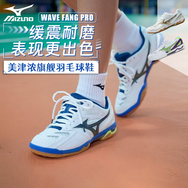 美津浓男女款羽毛球鞋 缓震透气耐磨室内运动鞋WAVE FANG PRO