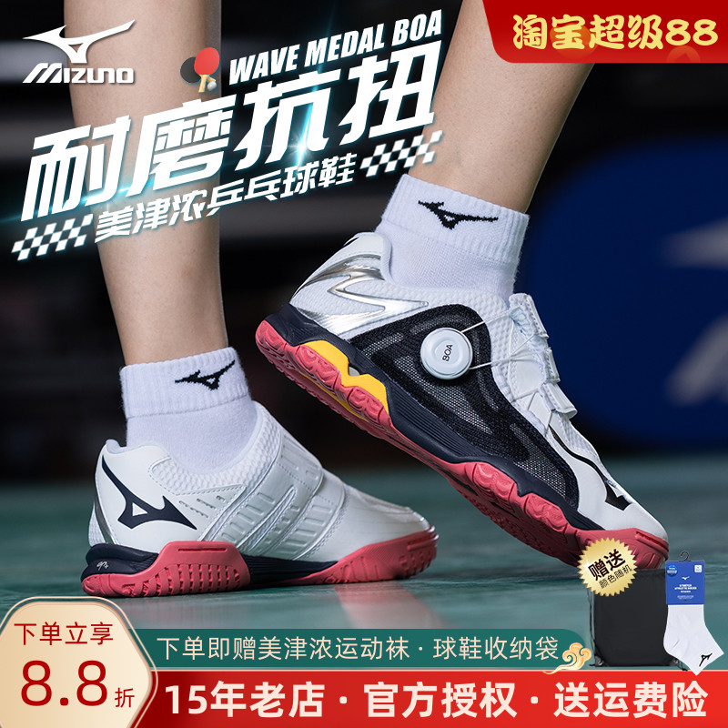 乒乓球鞋Mizuno美津浓