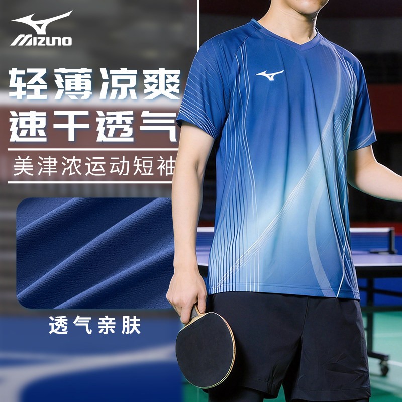 美津浓乒乓球服2026新款男女款速干衣服大赛服排球服定制羽毛球服图片