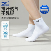 官方正品 美津浓羽毛球毛巾袜弹力运动抗菌白色快干防臭透气男女