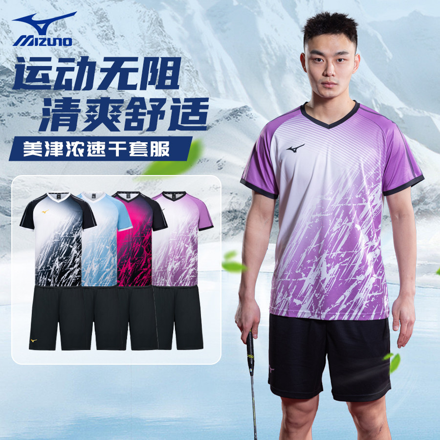 美津浓速干运动球服套装图片