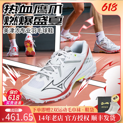 灵活羽毛球鞋Mizuno/美津浓鹰爪