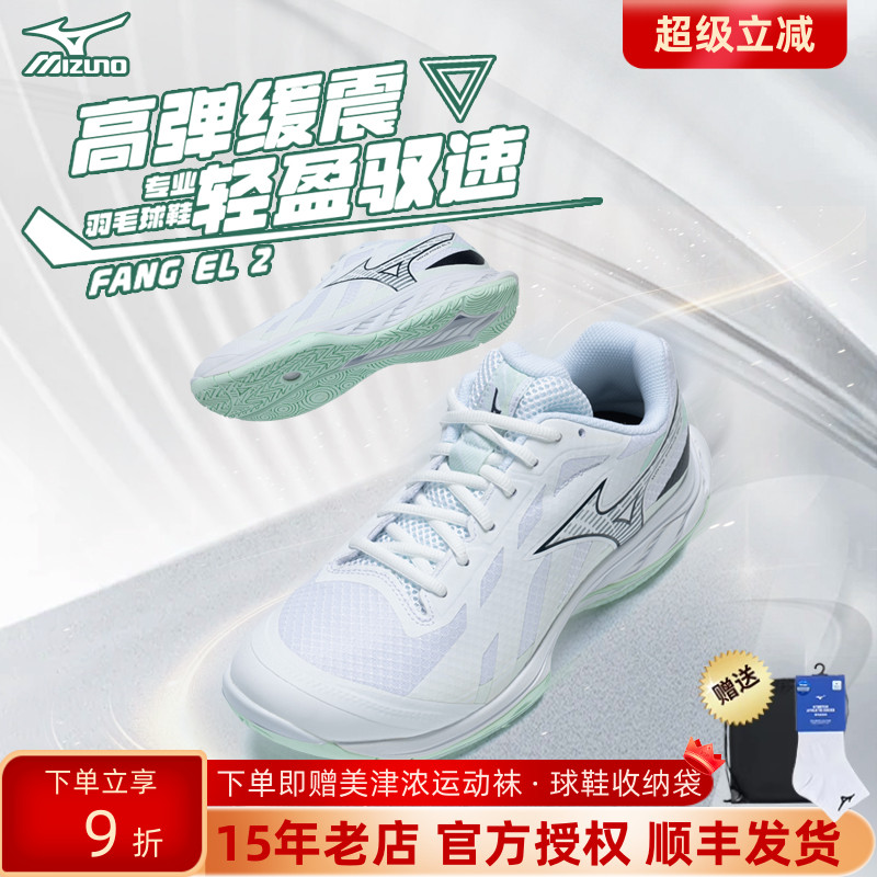 Mizuno/美津浓羽毛球鞋缓震