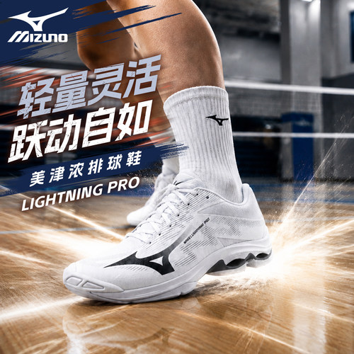 Mizuno美津浓排球鞋男女款轻量灵活快速透气专业气LIGHTNING PRO