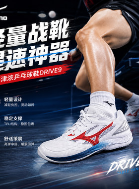 Mizuno美津浓乒乓球鞋
