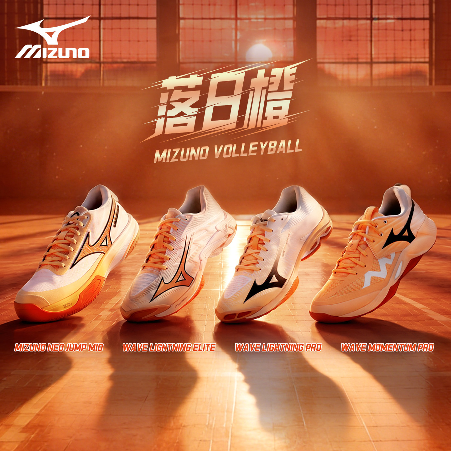 Mizuno美津浓排球鞋男女款轻量灵活快速透气专业气排球落日橙