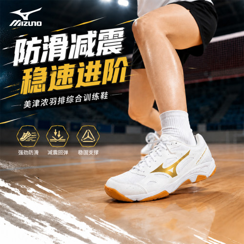 美津浓排球鞋羽毛球鞋综训鞋